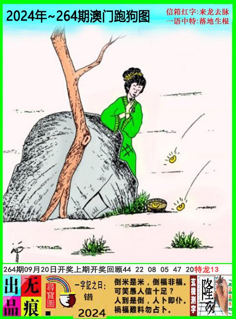 2024264期澳门跑狗无痕版