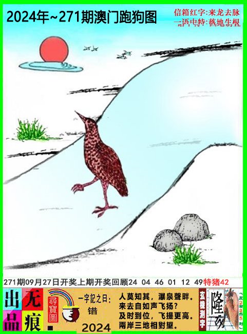 2024271期澳门跑狗无痕版