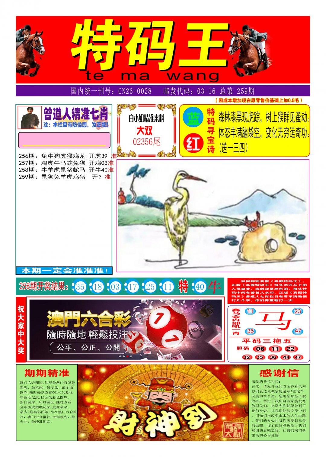2024259期特码王A