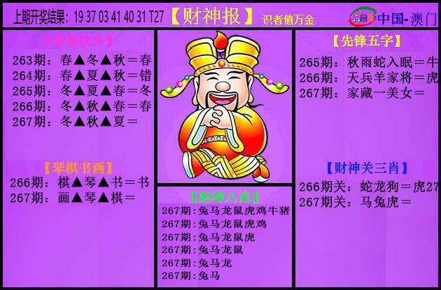 2024267期紫财神
