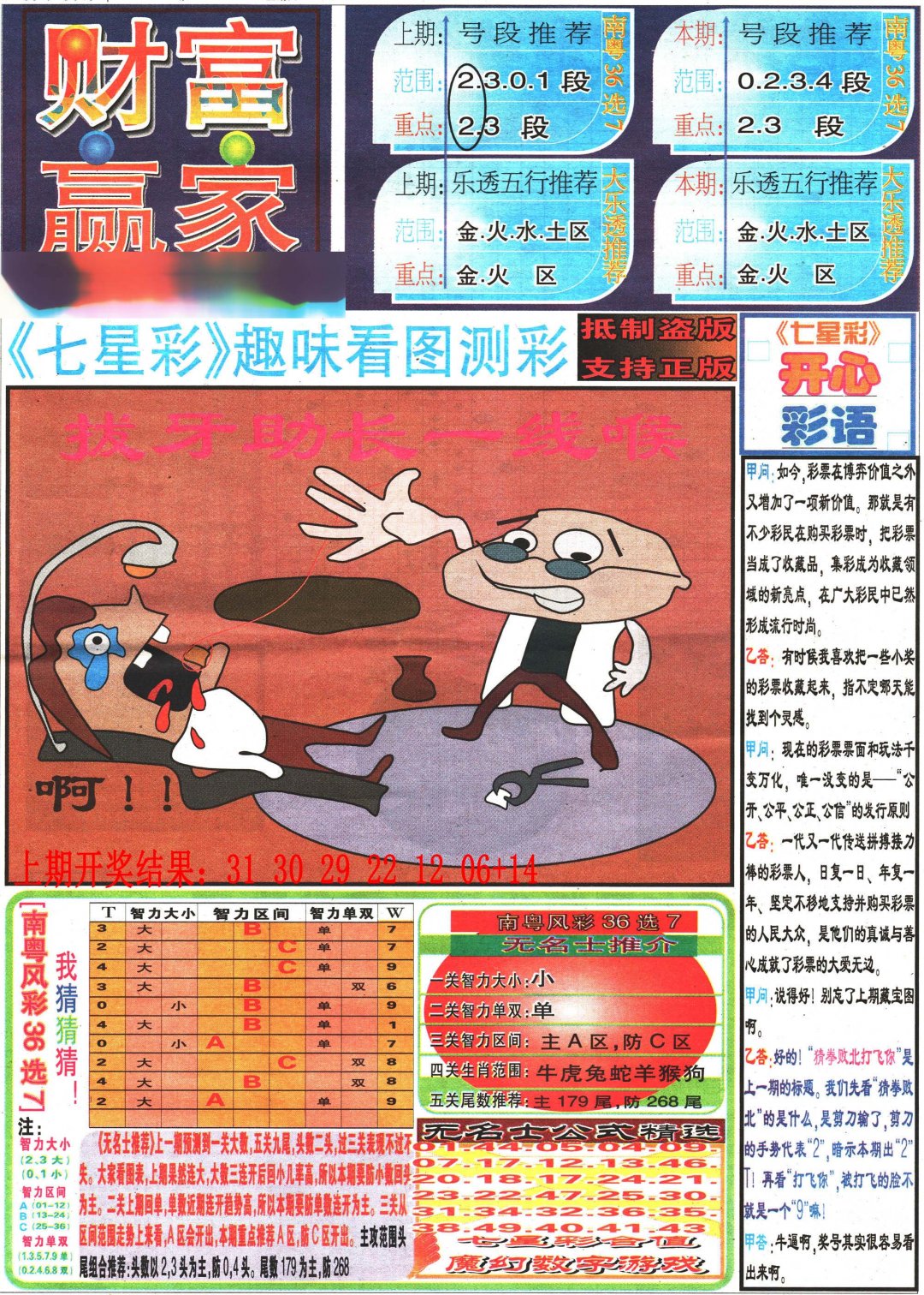 2024252期七星彩图(高清)