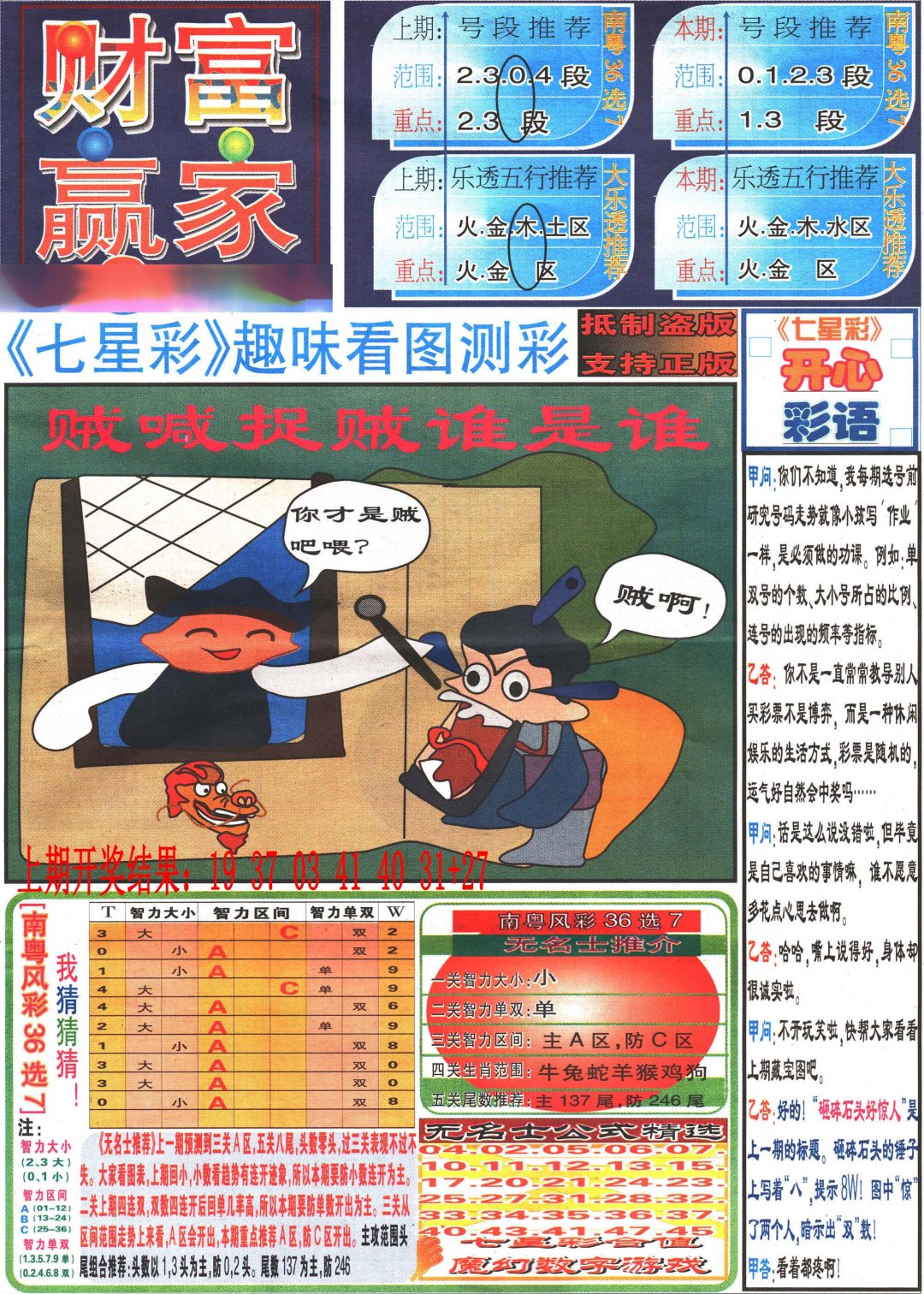 2024267期七星彩图(高清)