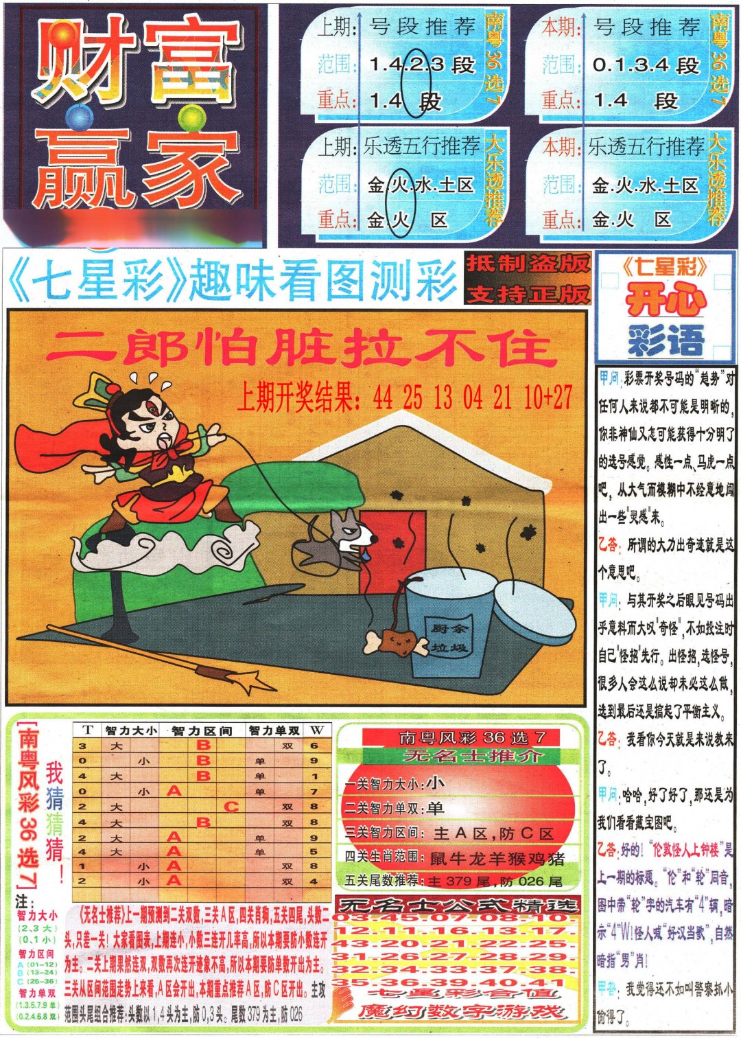 2024255期七星彩图(高清)