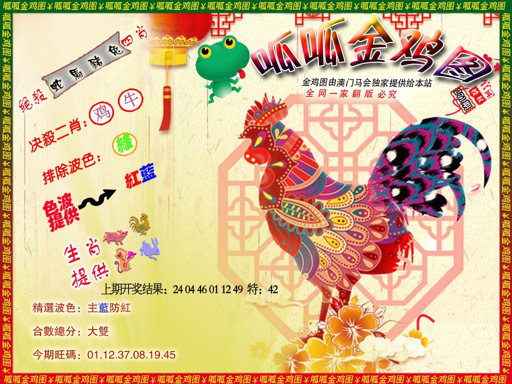 2024271期金鸡8