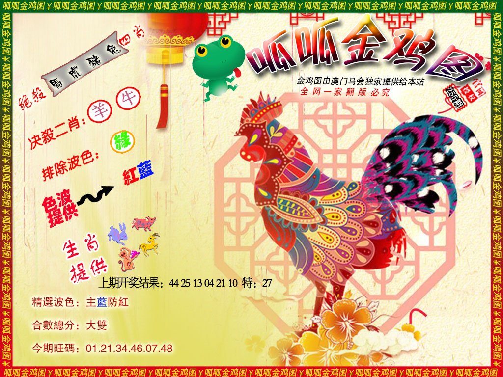 2024255期金鸡8