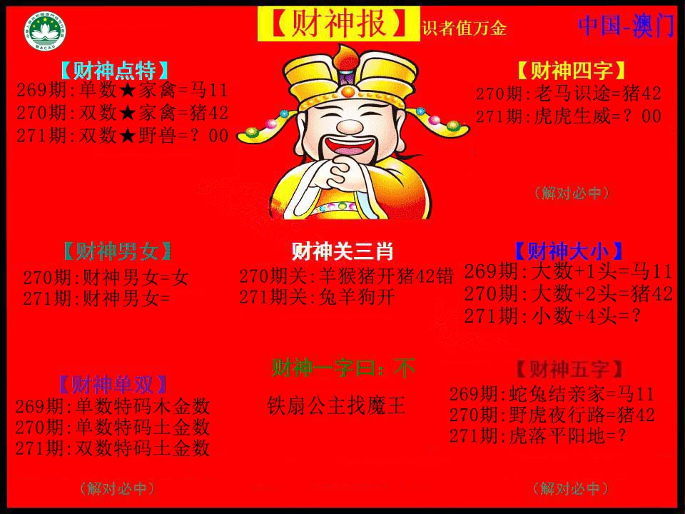 2024271期红财神