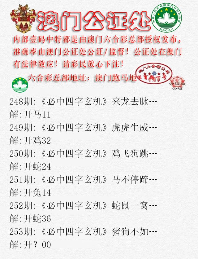 2024253期公证处A