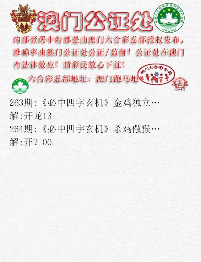 2024264期公证处A