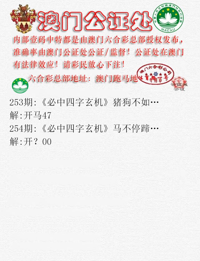 2024254期公证处A