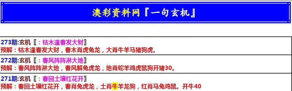 2024273期澳门一句玄机