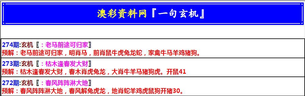 2024274期澳门一句玄机