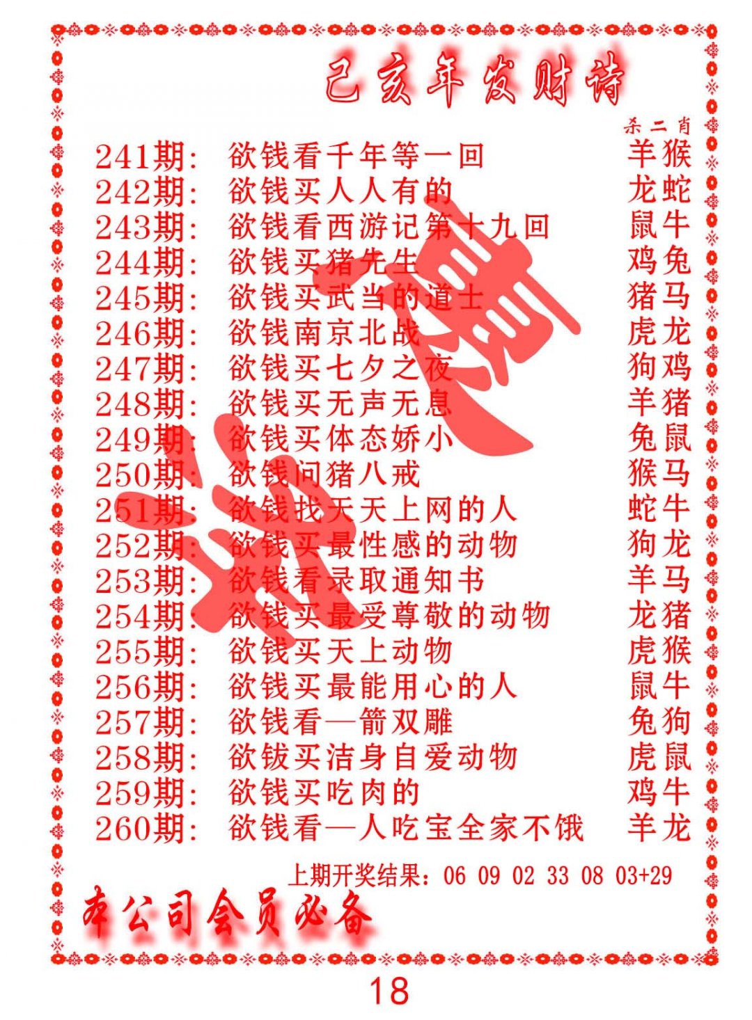 2024260期发财诗-AB