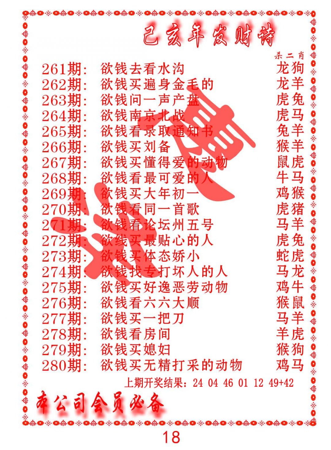 2024271期发财诗-AB
