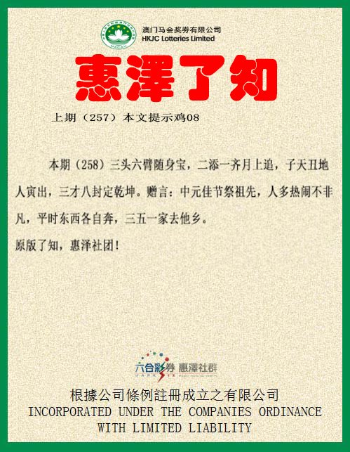 2024258期惠泽了知