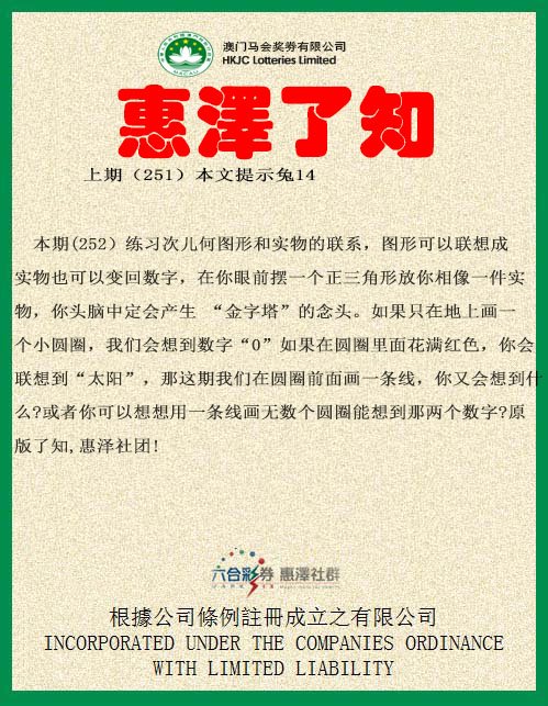 2024252期惠泽了知