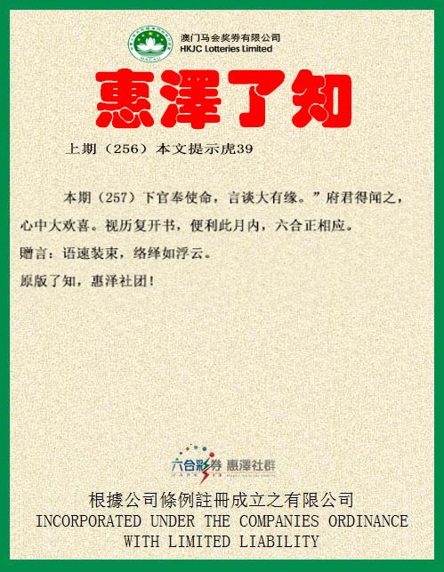 2024257期惠泽了知