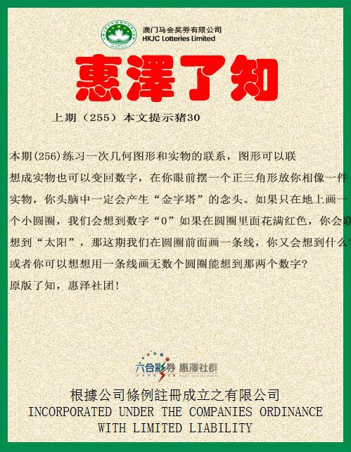 2024256期惠泽了知