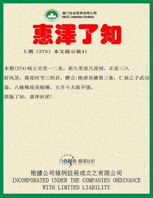 2024274期惠泽了知