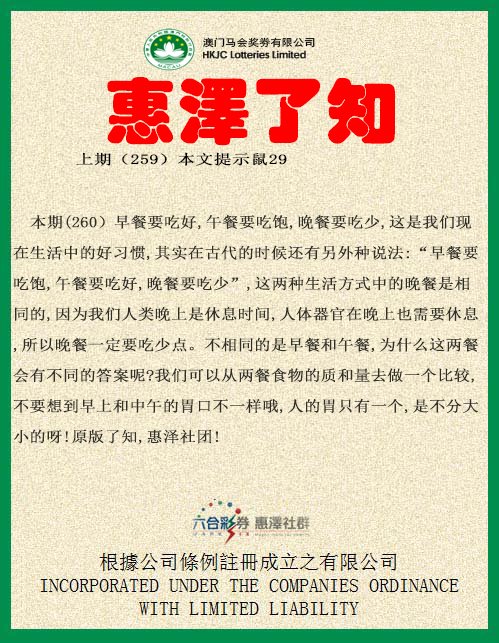 2024260期惠泽了知