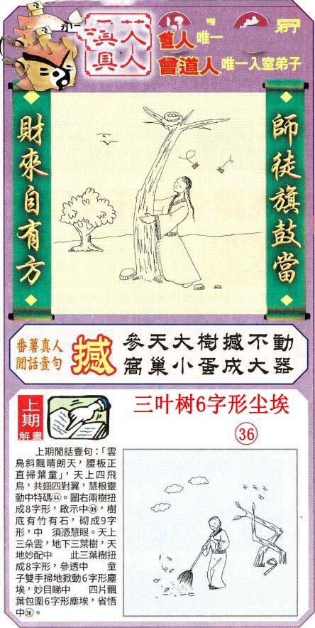 2024253期悟入其图