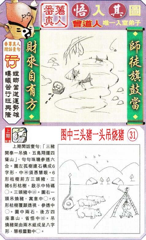 2024248期悟入其图