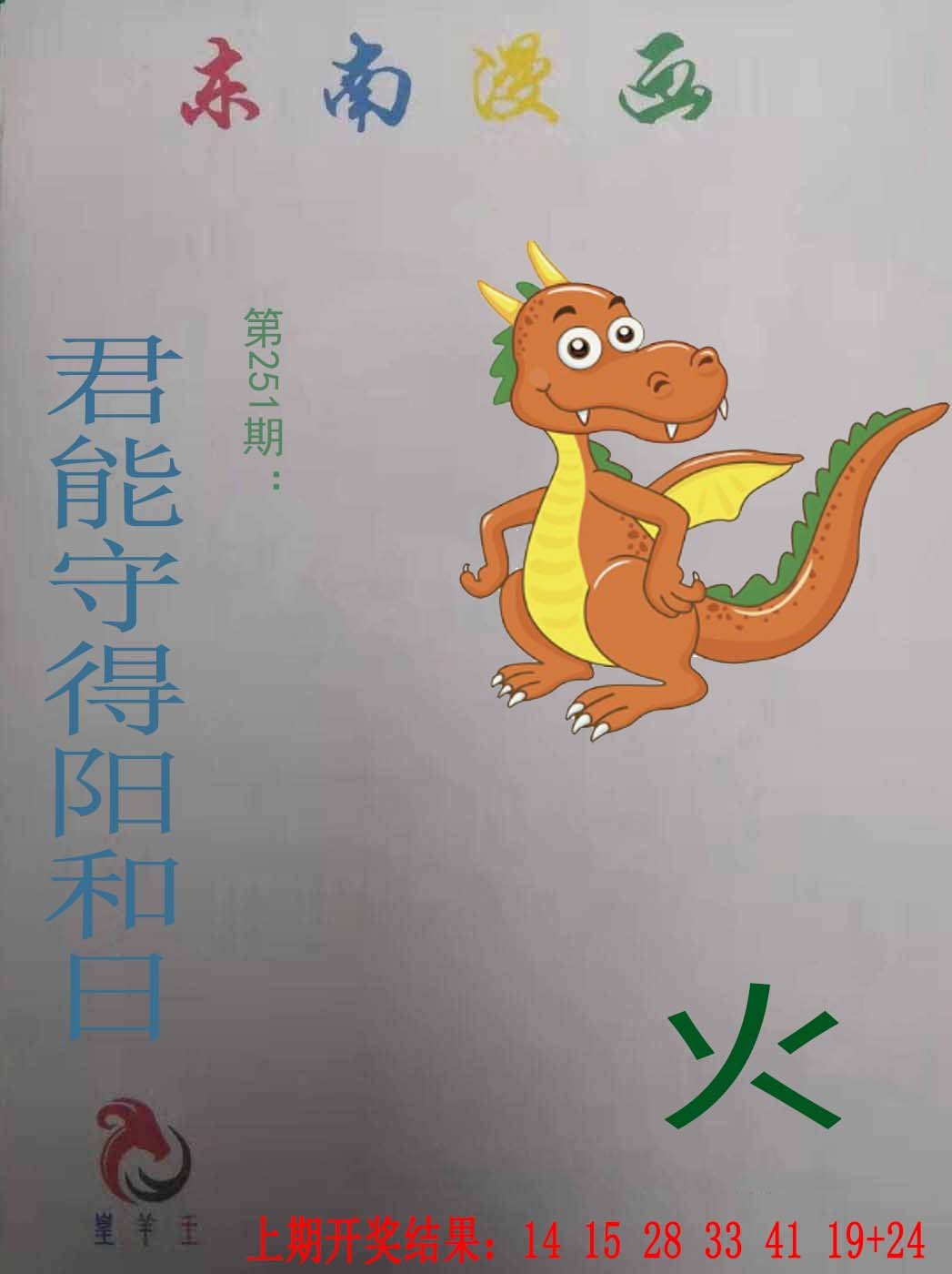 2024251期东南漫画