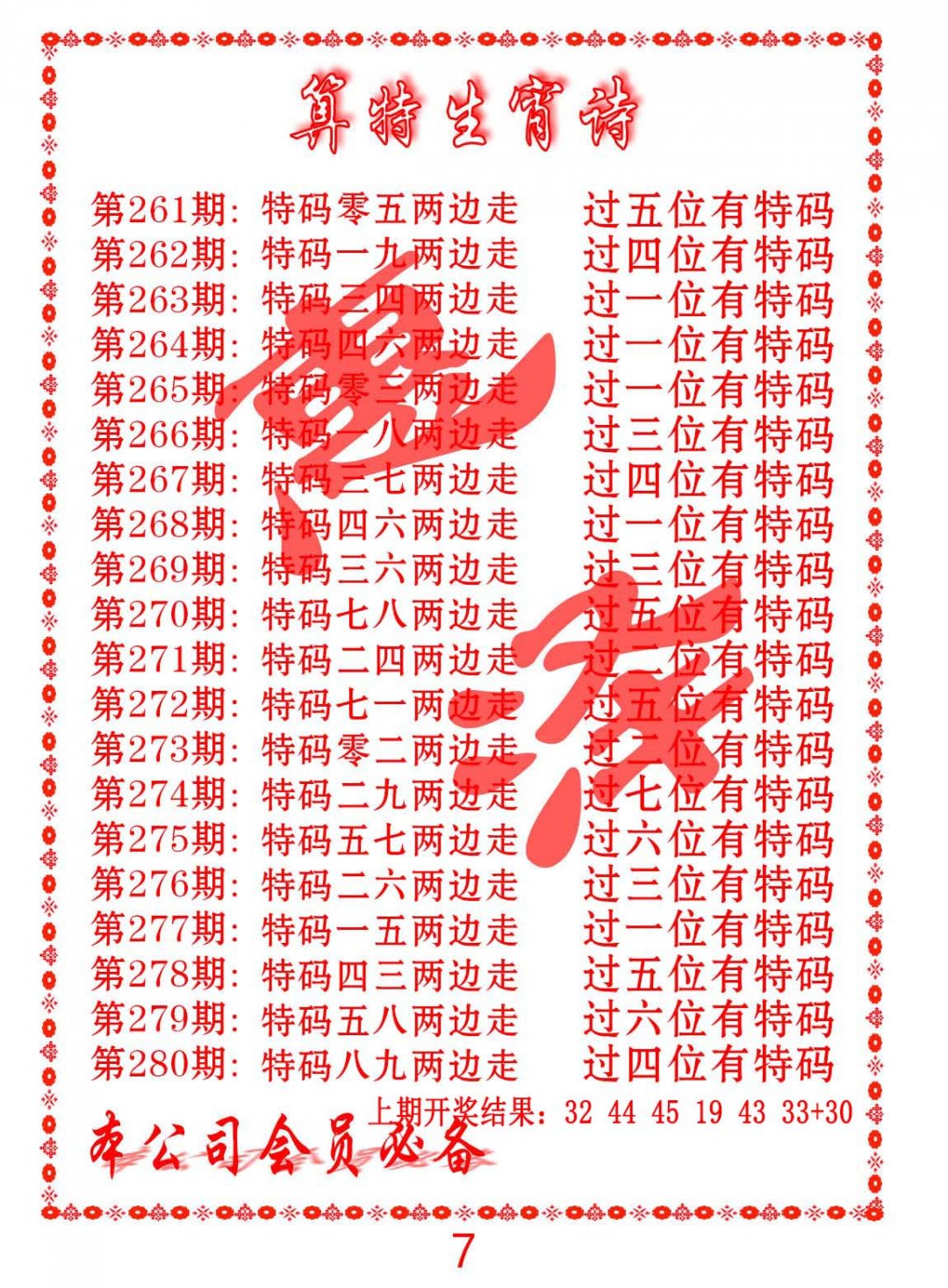 2024265期色彩生肖诗