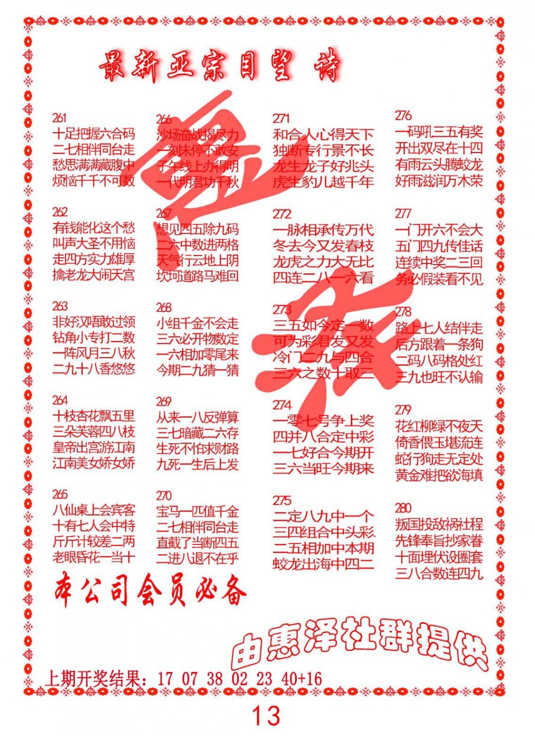 2024266期正宗国望诗