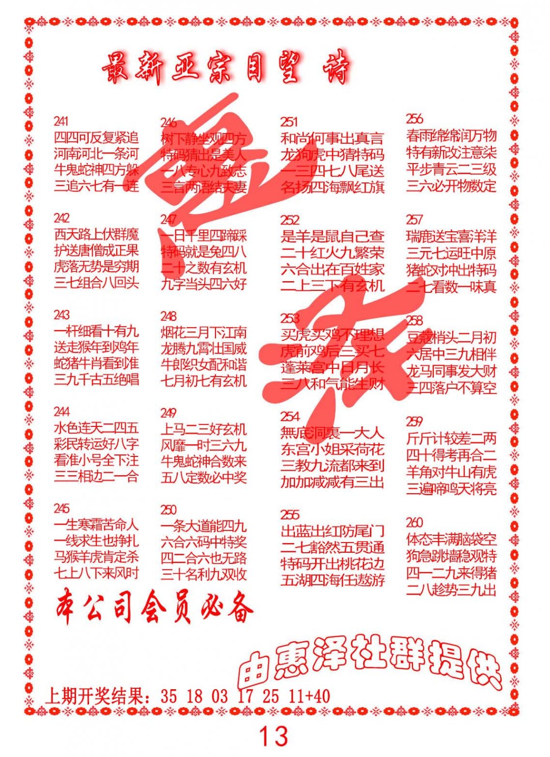 2024259期正宗国望诗
