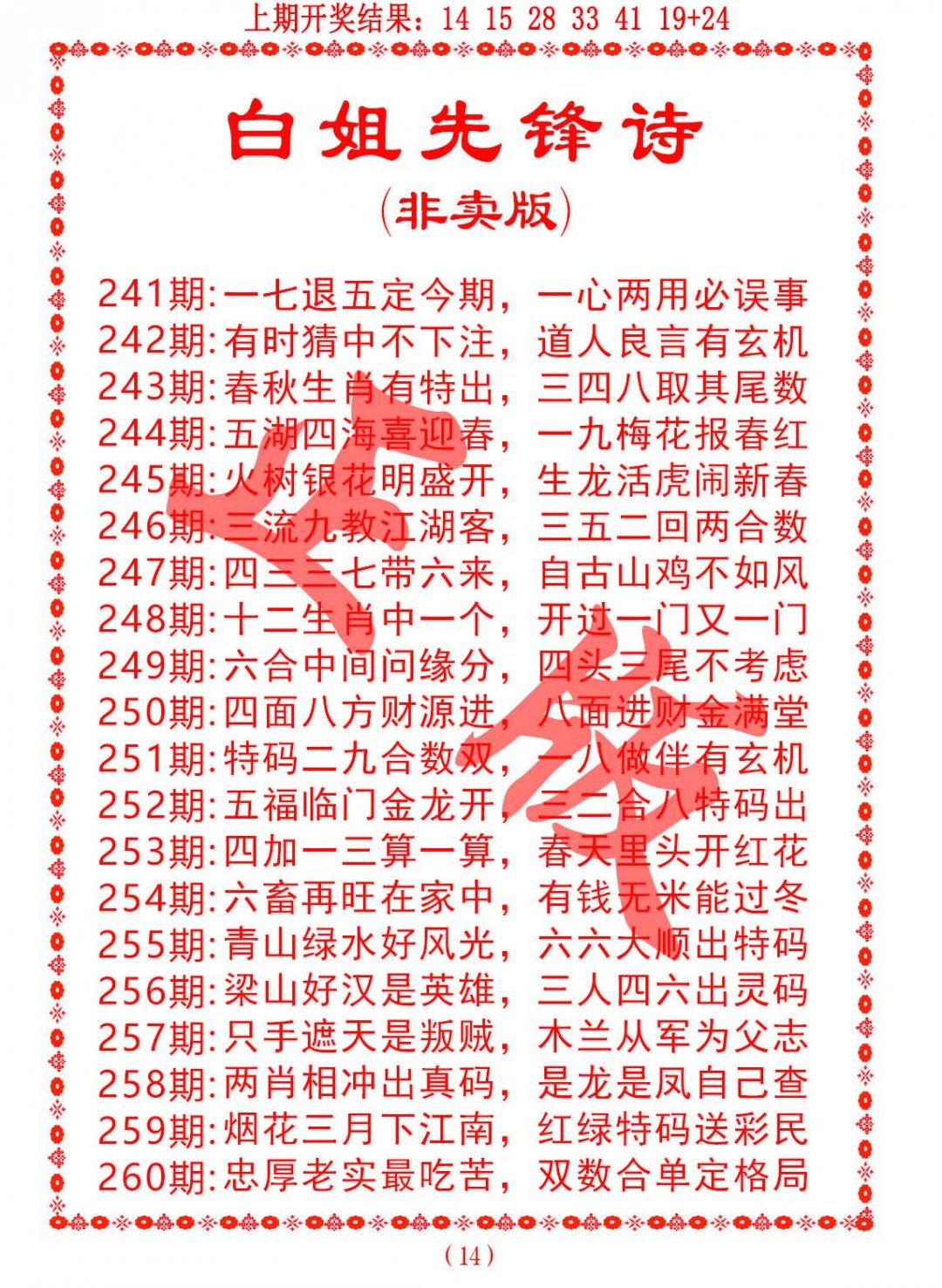 2024251期白姐先锋诗