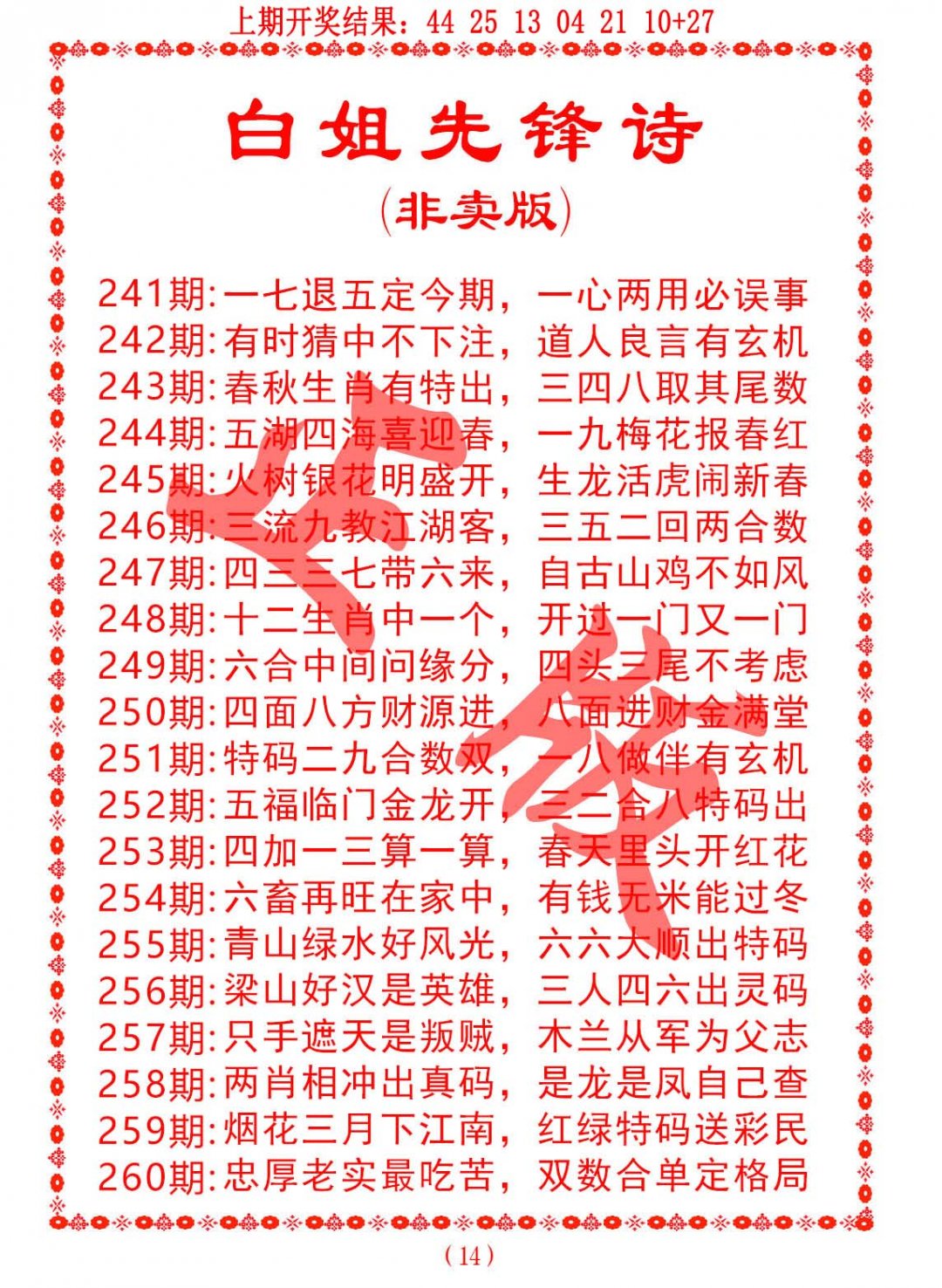 2024255期白姐先锋诗