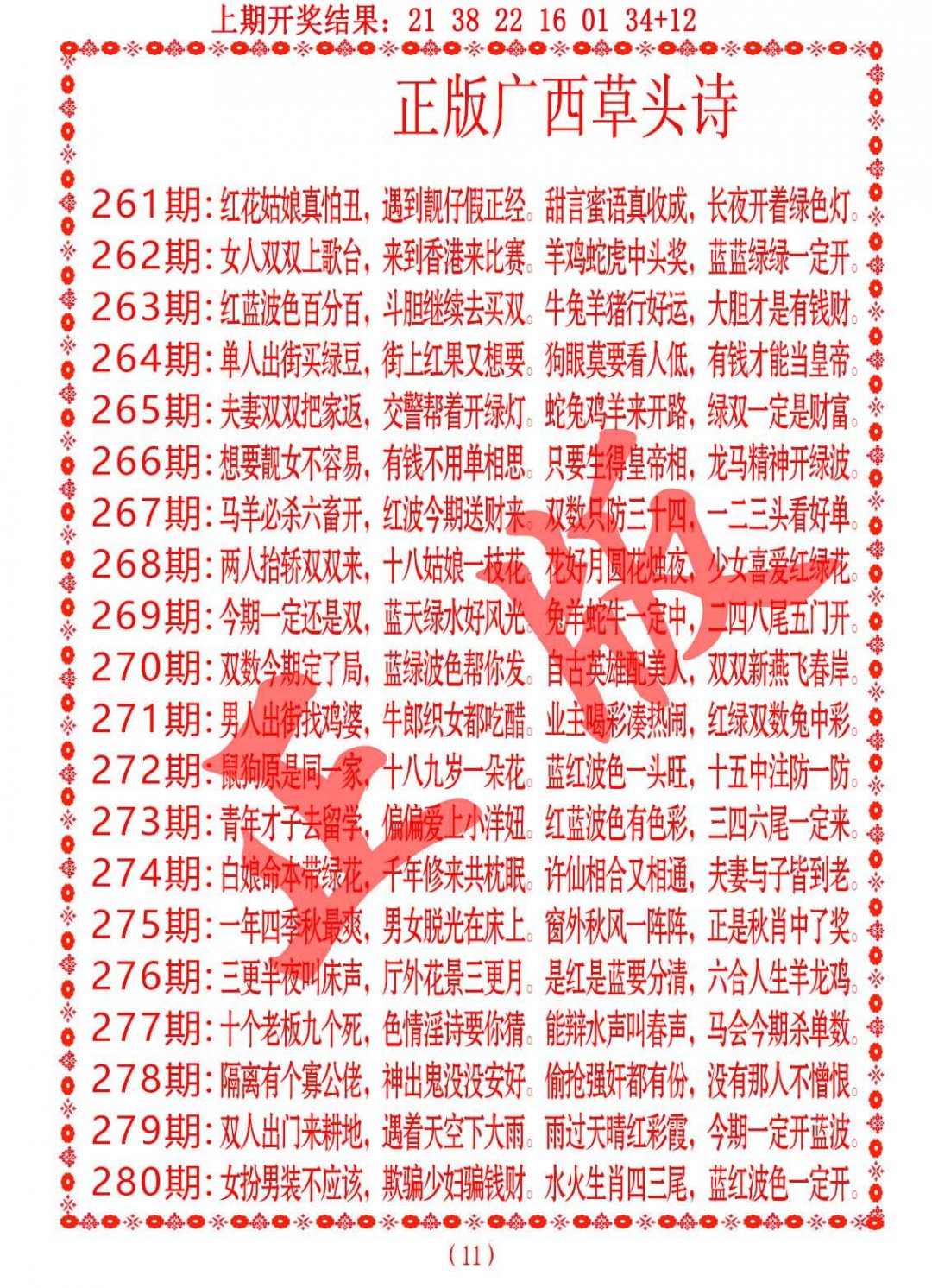 2024268期正版广西草头诗