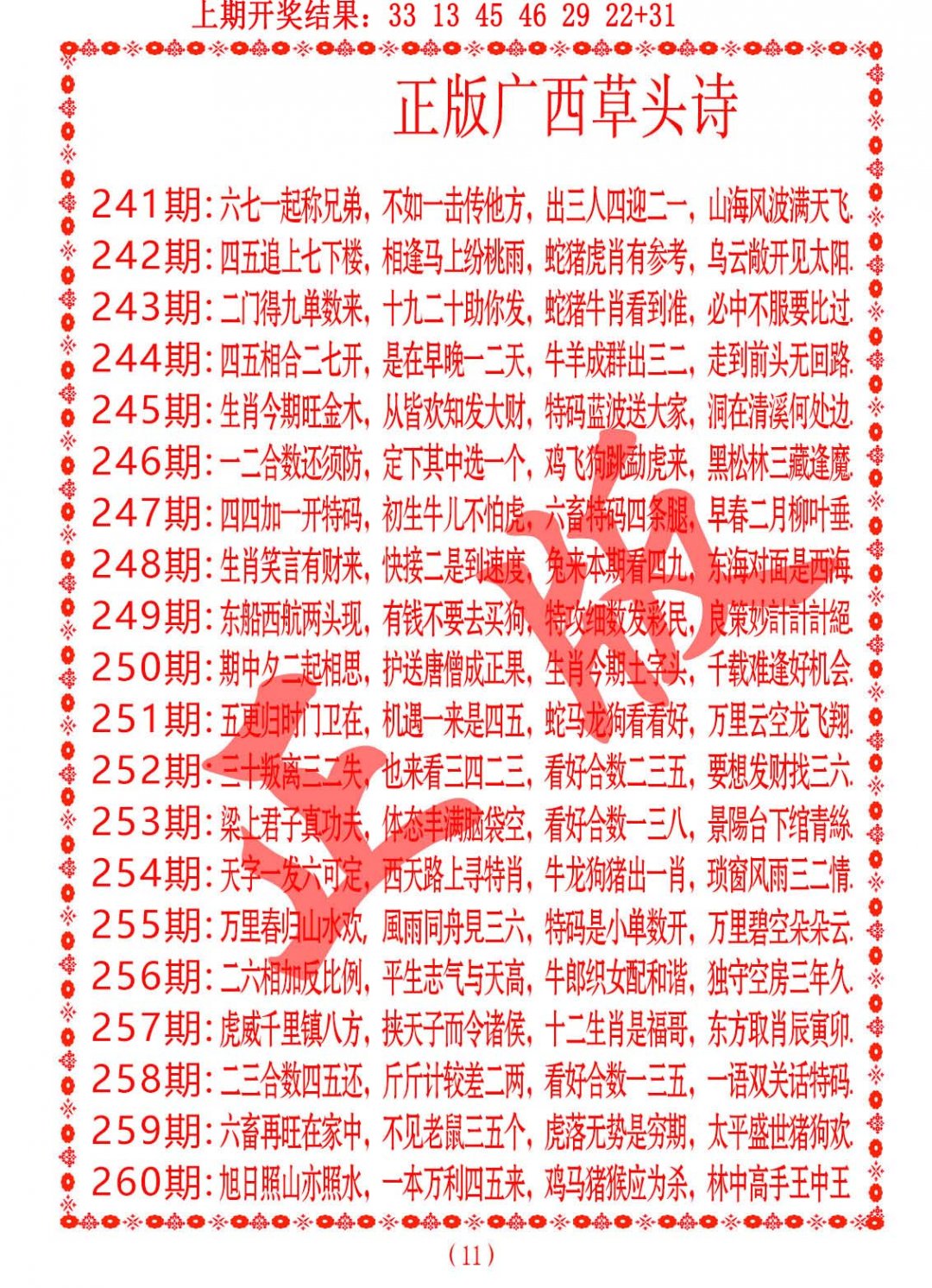 2024248期正版广西草头诗