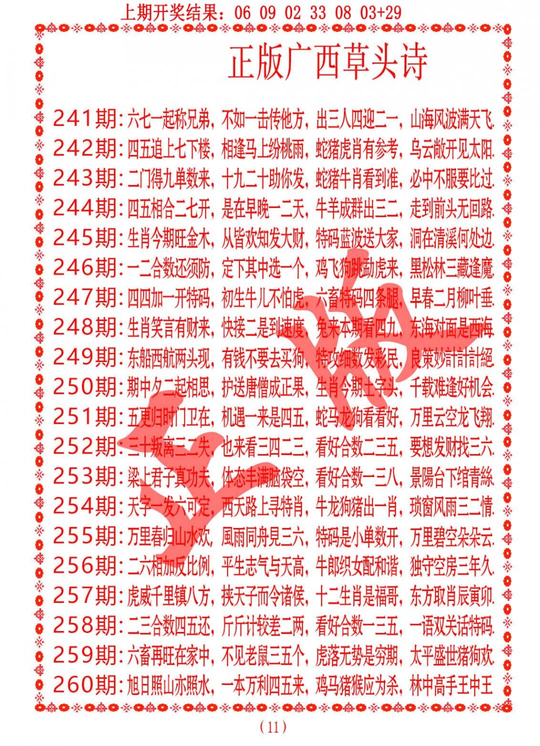 2024260期正版广西草头诗