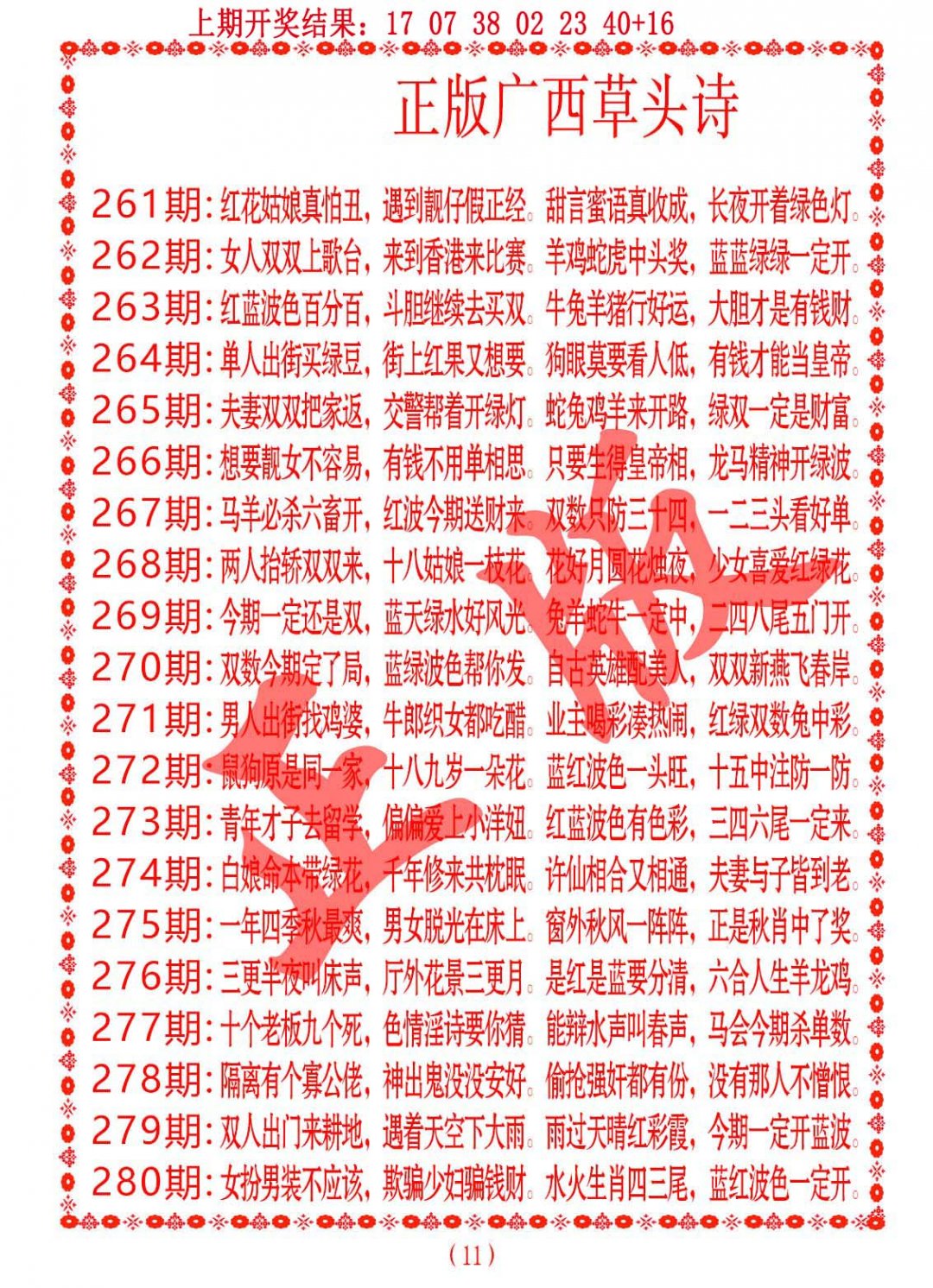 2024266期正版广西草头诗