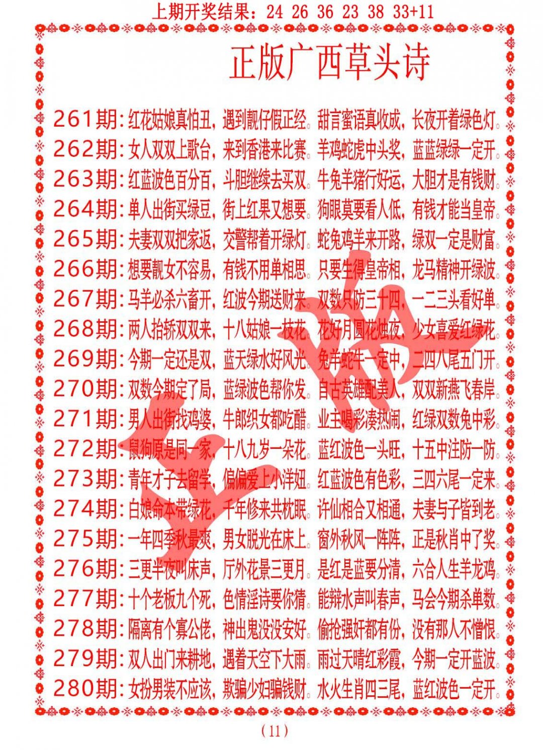 2024270期正版广西草头诗