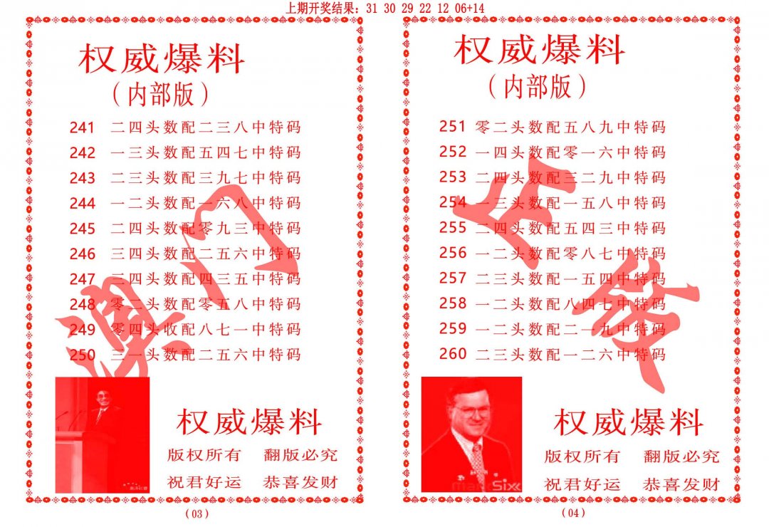 2024252期权威爆料