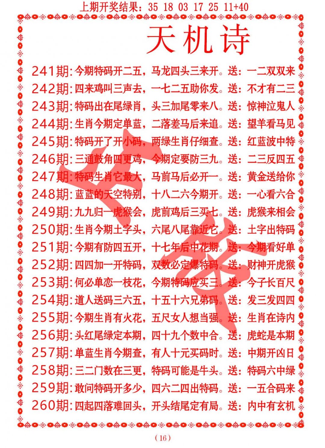 2024259期天机诗A