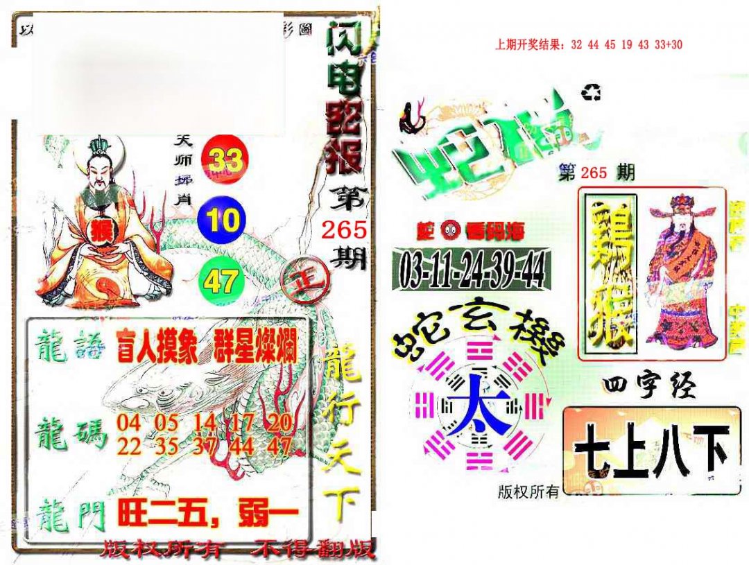 2024265期蛇报闪电版