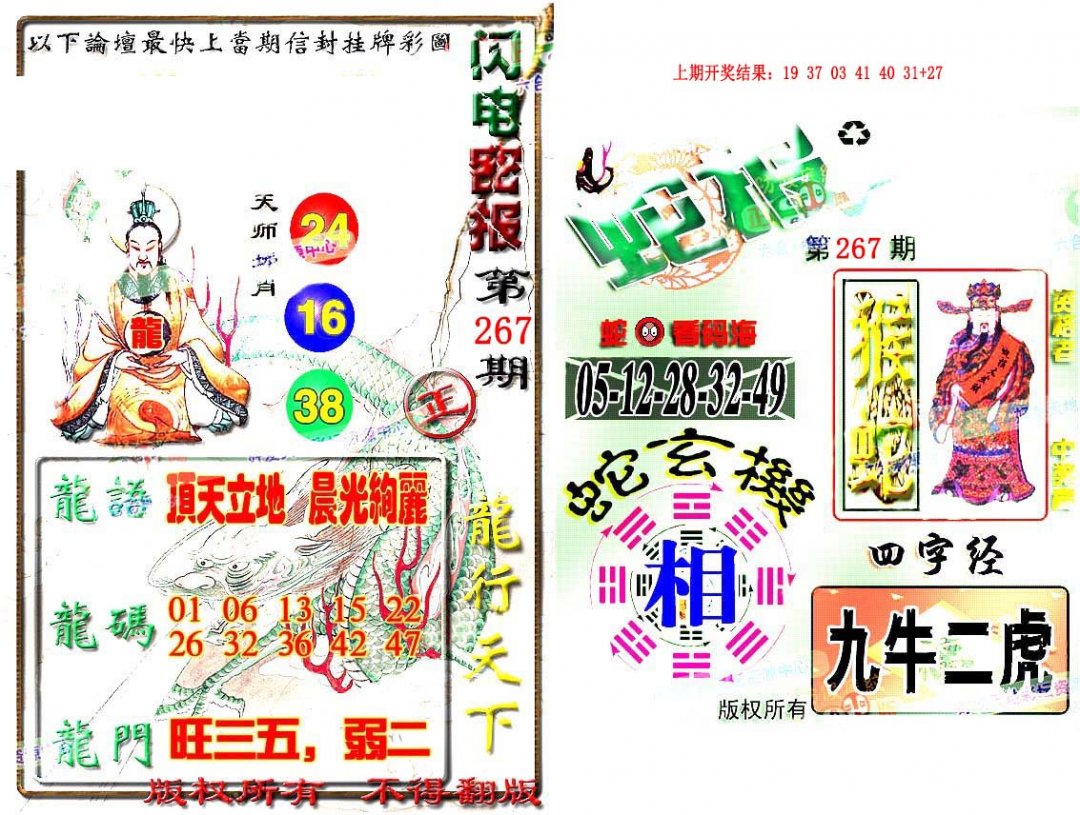 2024267期蛇报闪电版