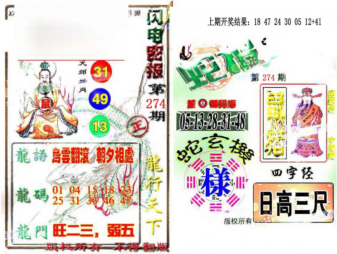 2024274期蛇报闪电版
