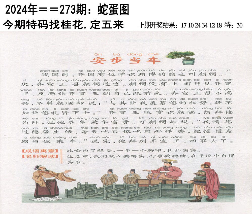2024273期另版蛇蛋图