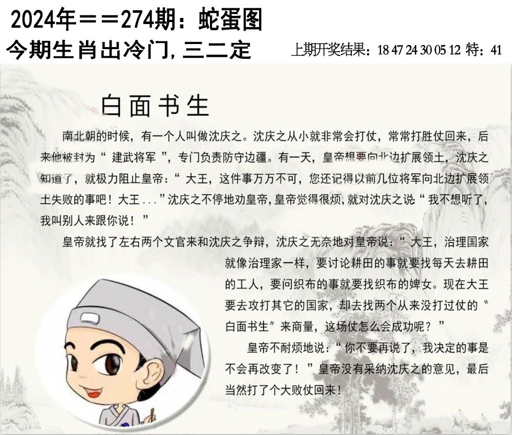 2024274期另版蛇蛋图