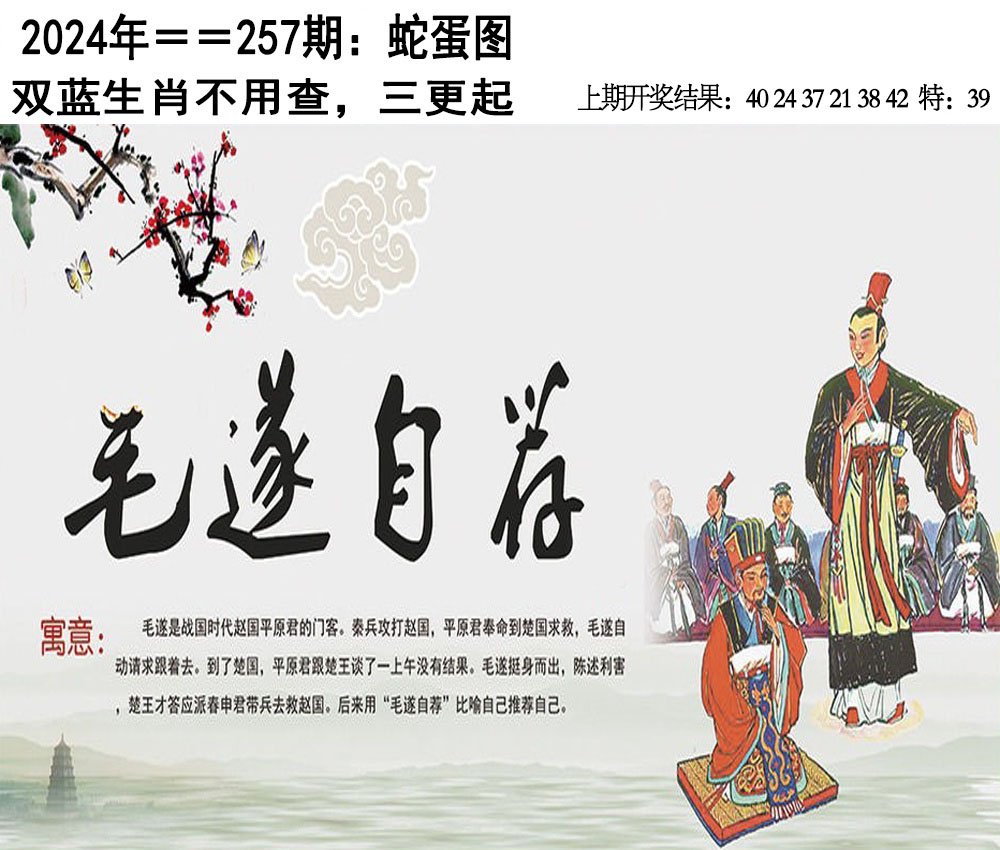 2024257期另版蛇蛋图