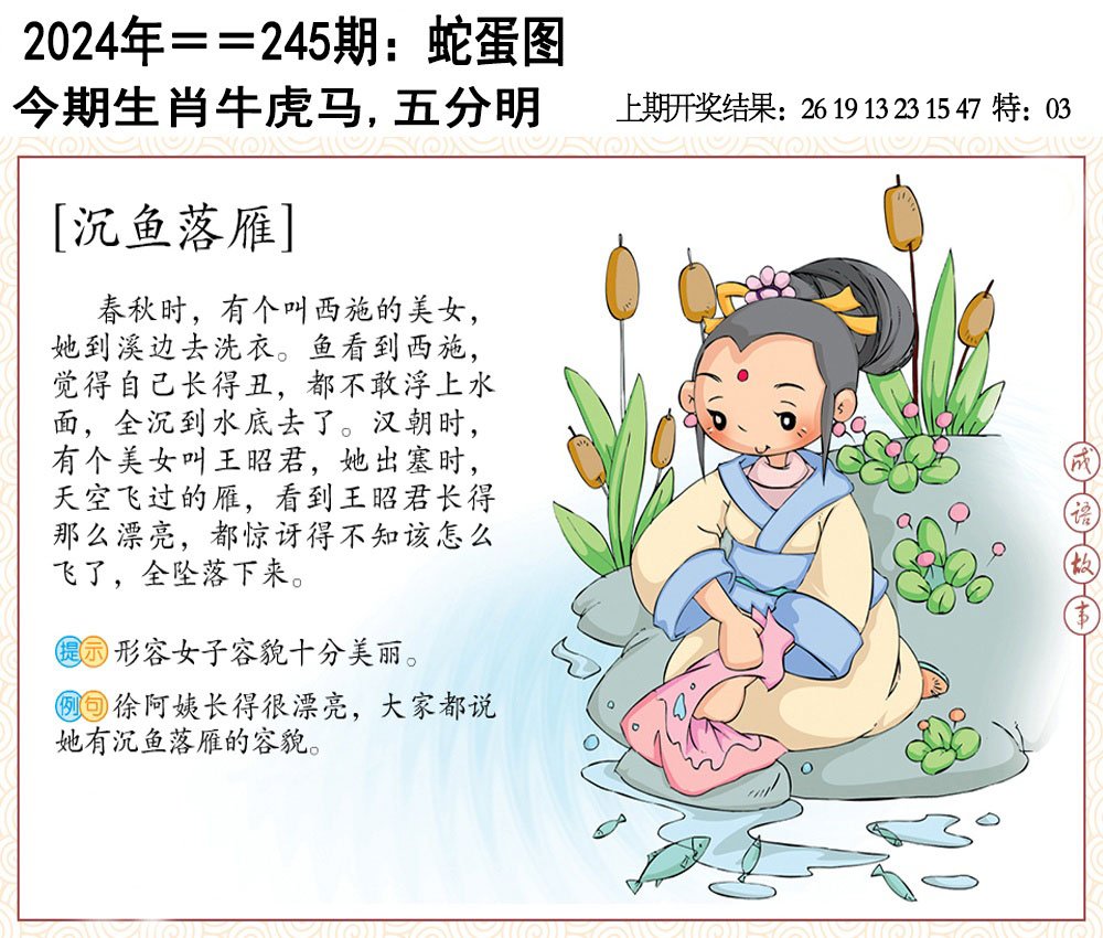 2024245期另版蛇蛋图