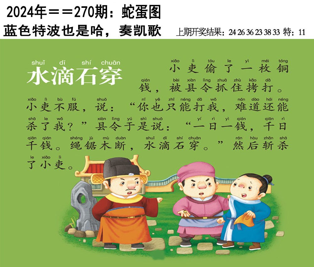 2024270期另版蛇蛋图