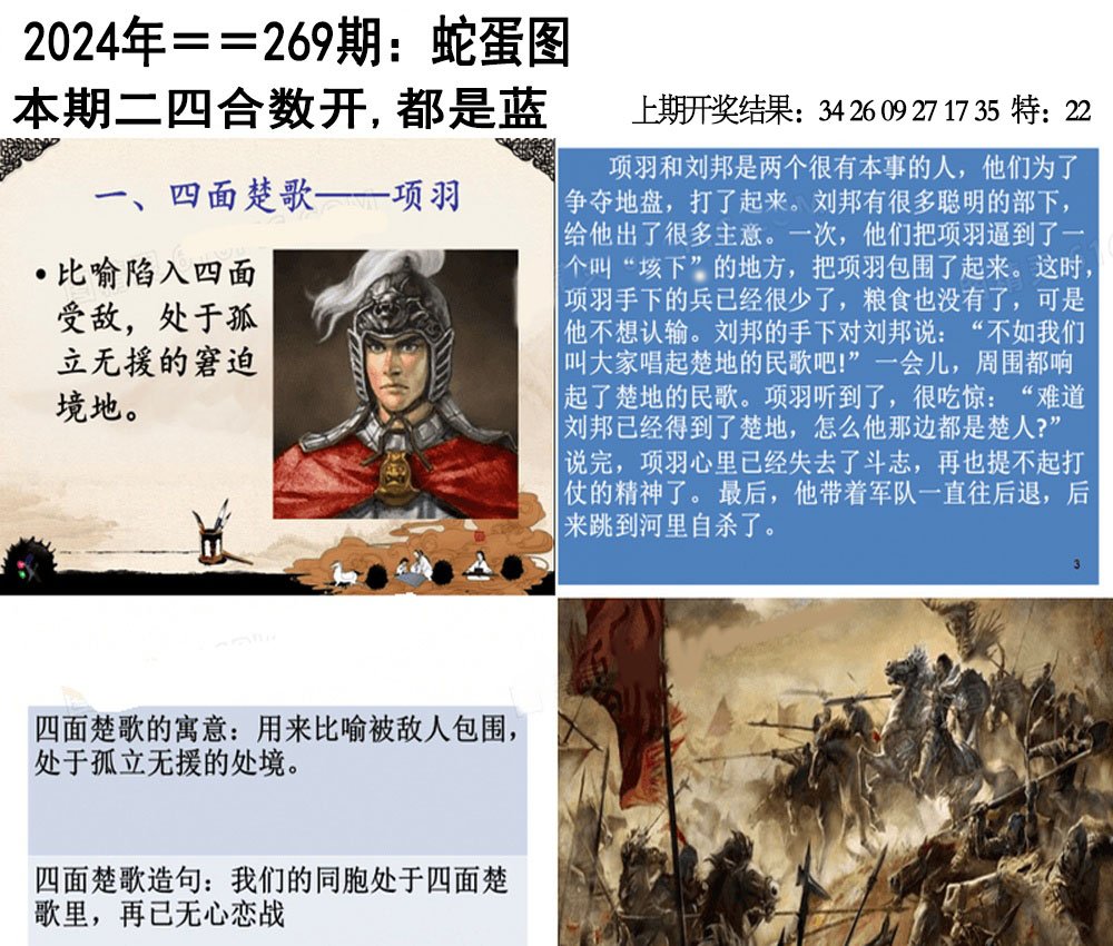 2024269期另版蛇蛋图