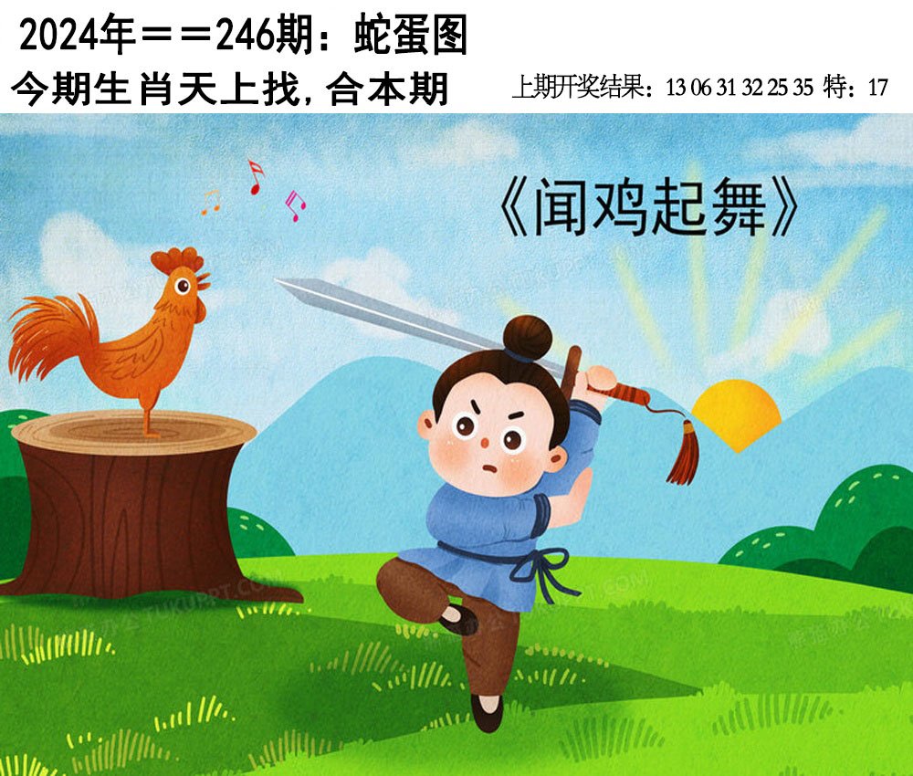 2024246期另版蛇蛋图