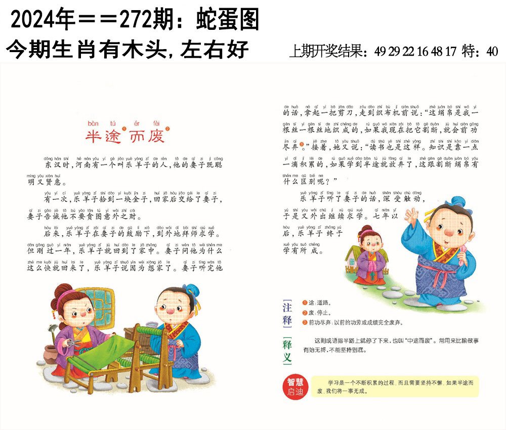 2024272期另版蛇蛋图
