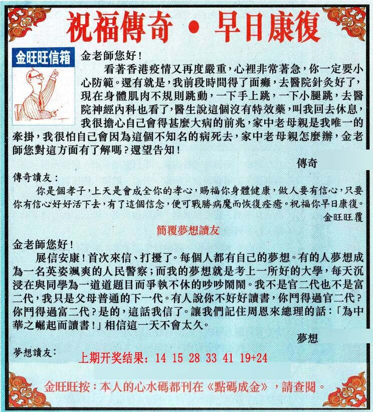 2024251期金旺旺信箱